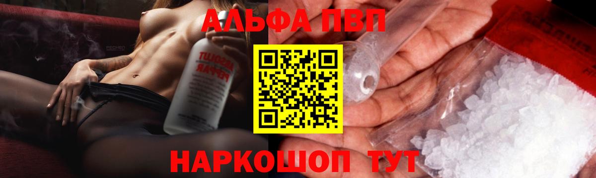 купить закладку  Alpha PVP крисы CK  Новоуральск  Вход с VPN  А ПВП Соль 