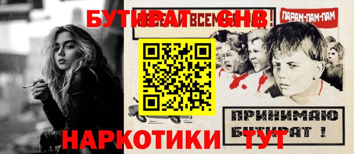 Новоуральск  БУТИРАТ бутик  Вход с VPN 