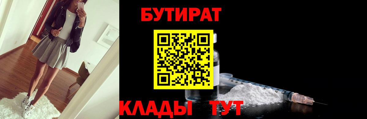 Бутират вода Новоуральск
