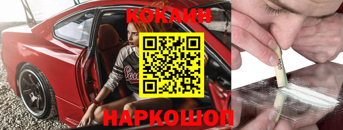 Cocaine FishScale Новоуральск