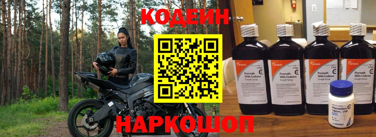 Кодеин напиток Lean (лин)  Вход с VPN  Кодеиновый сироп Lean напиток Lean (лин)  Новоуральск 