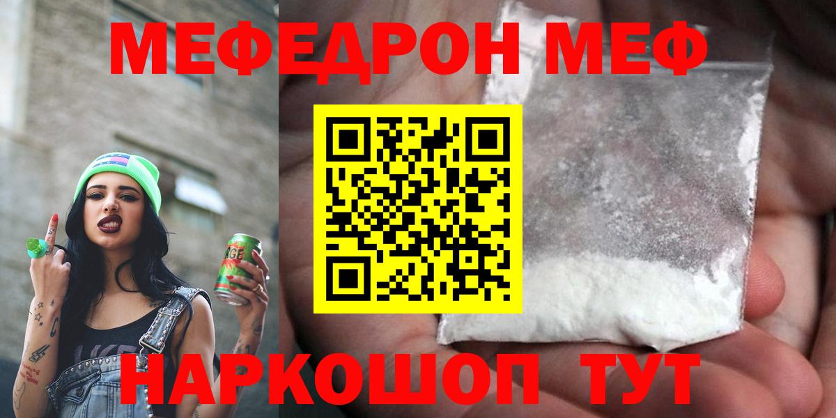 Новоуральск  МЯУ-МЯУ 4 MMC  МЕФ  Мефедрон кристаллы  Вход с VPN 